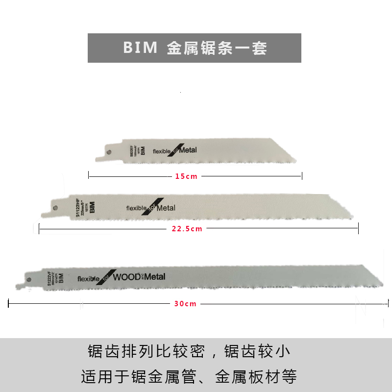 往复马刀锯合金加长细齿金属PVC塑料骨头轻质砖木工粗齿切割锯条 - 图2