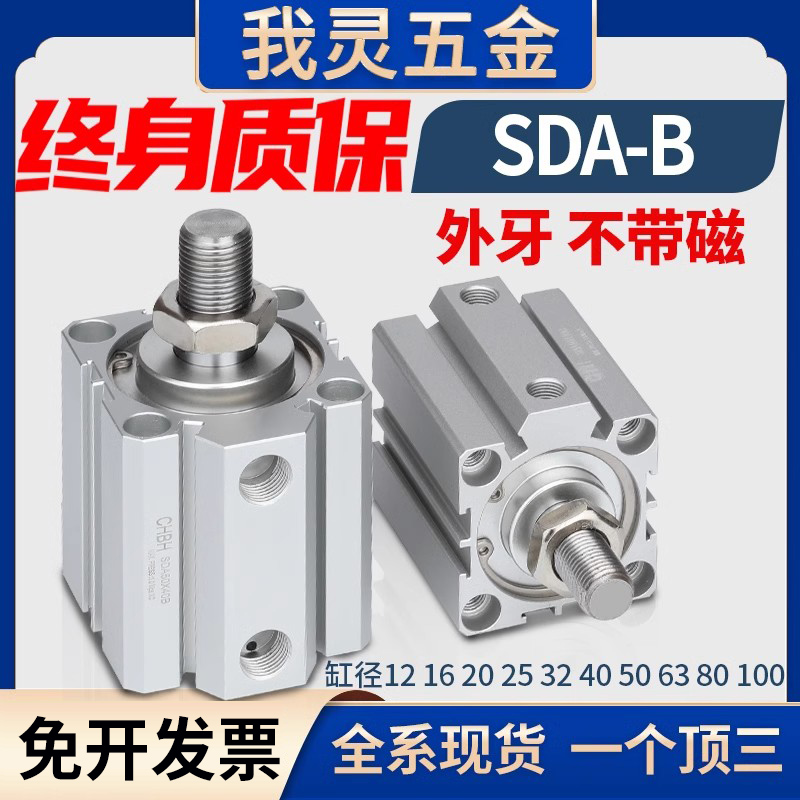 小型气动薄型气缸汽缸外牙SDA63/50/40/32/25-20-10-15-80-100-SB-图0