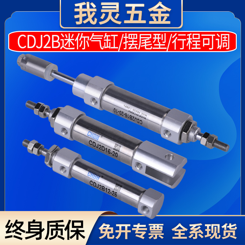 小型气动cdj2b微型不锈钢迷你小气缸CDJ2D10/12/16-5-15-20-25-50-图0