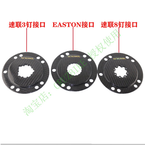 XCYCOOL 曲柄碳纤维转接座 EASTON盘爪 速联3钉转换头8钉牙盘换器 - 图2