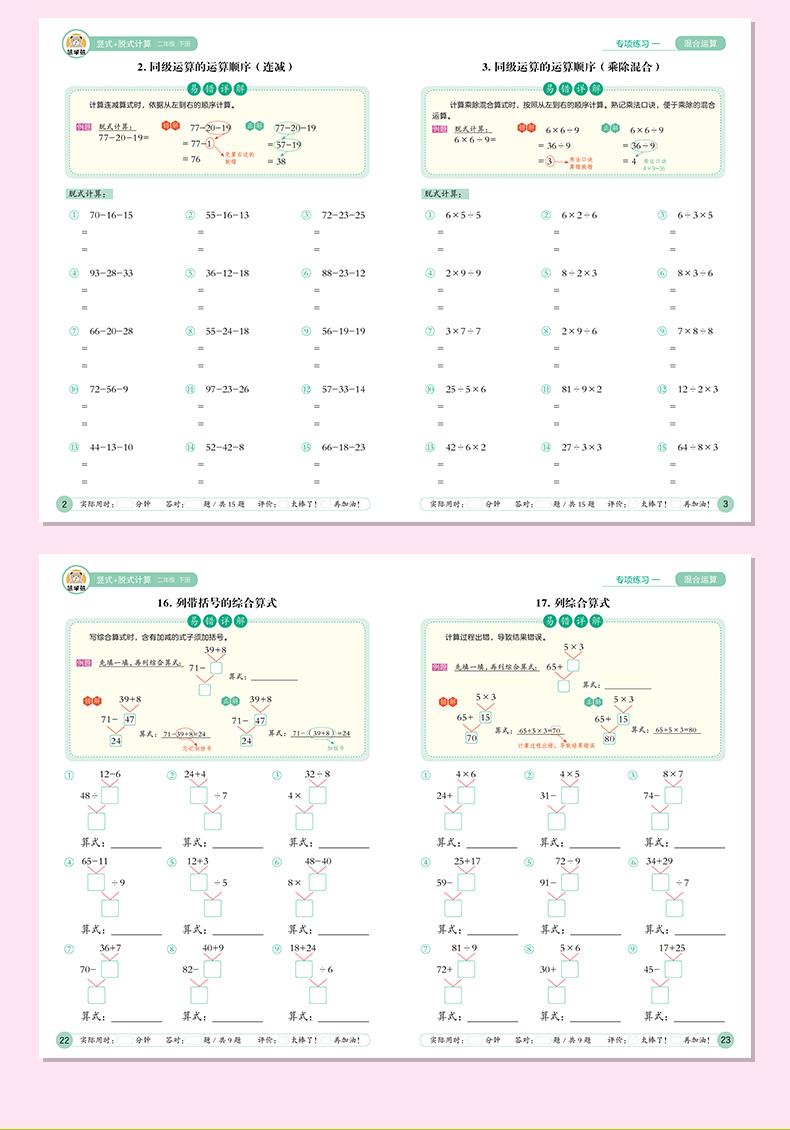 二年级下册竖式脱式计算题卡 人教版课本同步小学2下数学思维训练专项练习册万以内加减法乘除法混合运算竖式脱式口算强化训练RJ - 图2