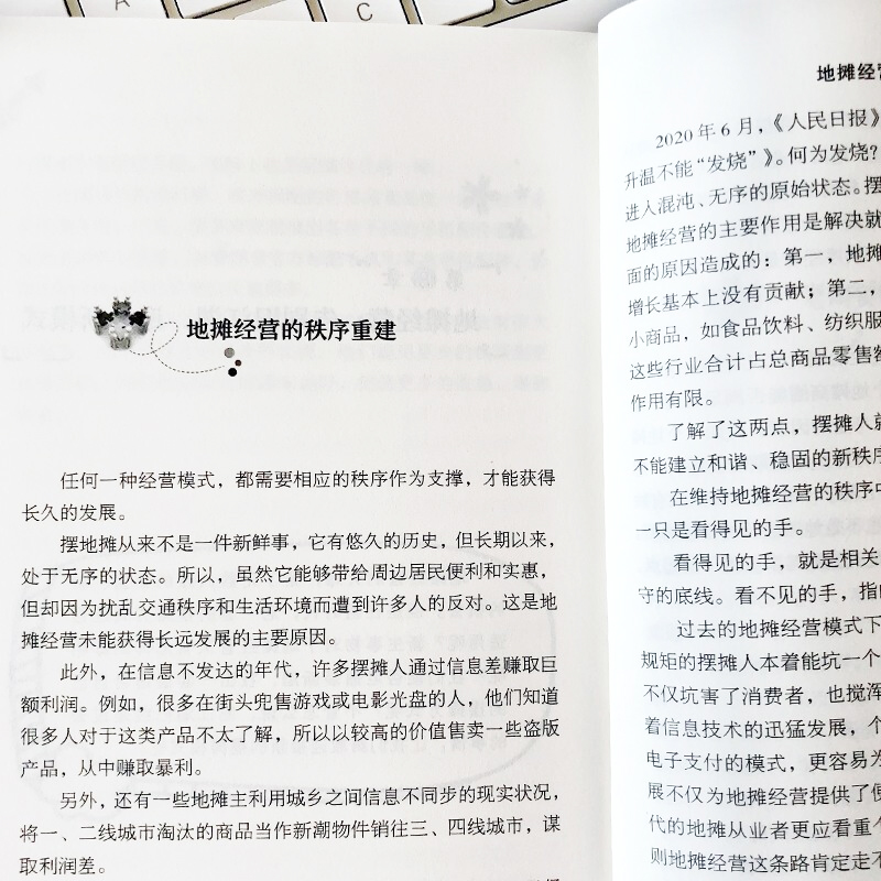 地摊经营之道正版地摊经济人间烟火气创业做生意如何赚钱的书副业赚钱经商思维成功励志财商思维热门赚钱书籍中国商业出版社-图2