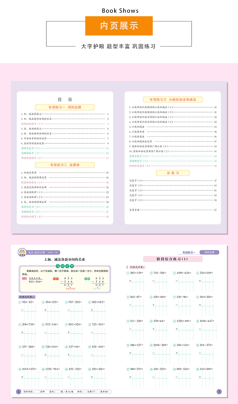 四年级下册竖式脱式计算题卡 人教版课本同步小学4下数学思维训练专项练习册万以内加减法乘除法混合运算竖式脱式口算强化训练RJ - 图2