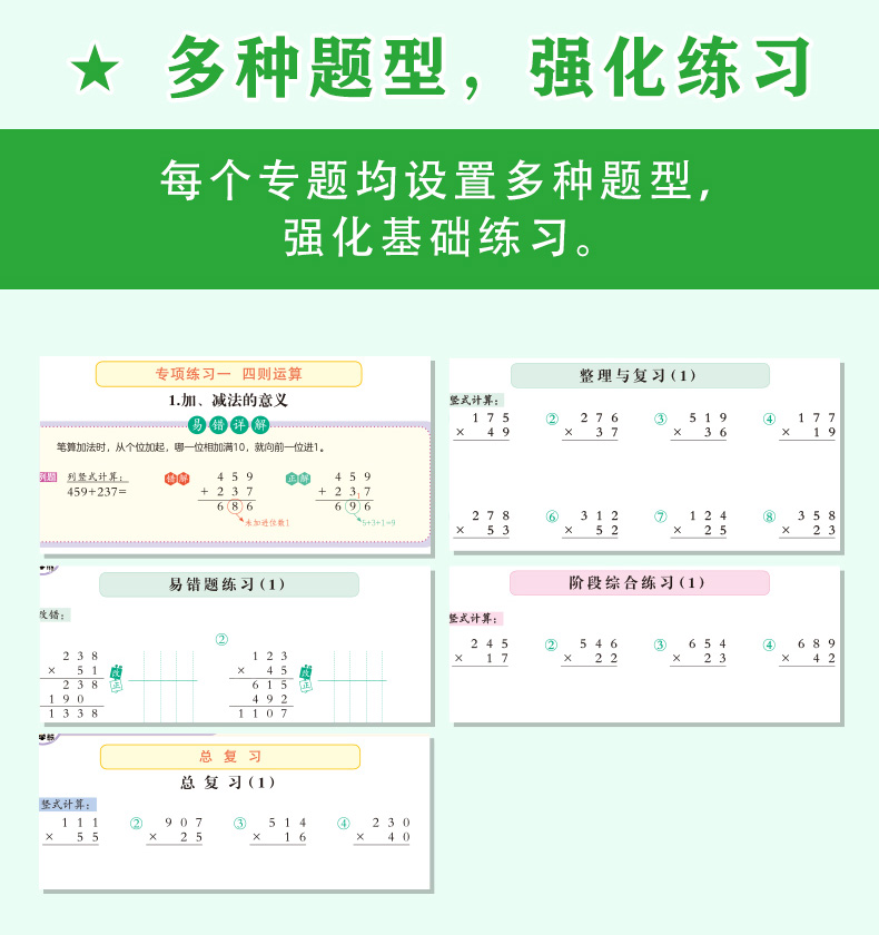 四年级下册竖式脱式计算题卡 人教版课本同步小学4下数学思维训练专项练习册万以内加减法乘除法混合运算竖式脱式口算强化训练RJ - 图1