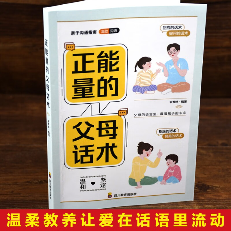 正能量的父母话术儿童心理学沟通儿童正面管教亲子关系父母效能训练父母话术训练手册父母的语言如何说孩子才能听家庭教育书籍-图2