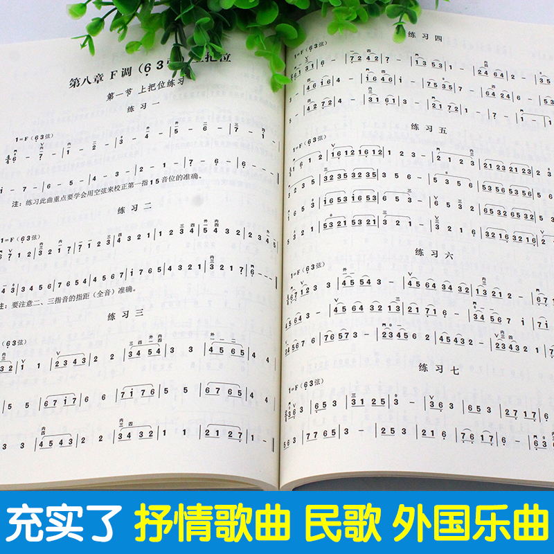 二胡必修教程 正版二胡书最新版考级曲目讲解中国民乐 刘逸安 赵寒阳 编著 名师指点 图文并茂 循序渐进 北京日报同心出版社 - 图2