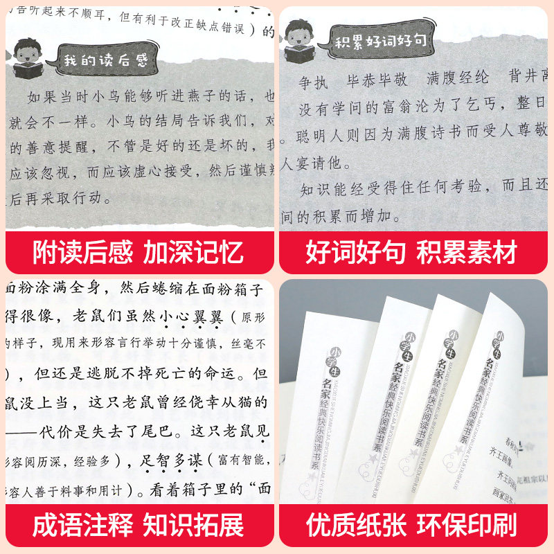 三年级必读的克雷洛夫稻草人课外书 臻红图书儿童文学