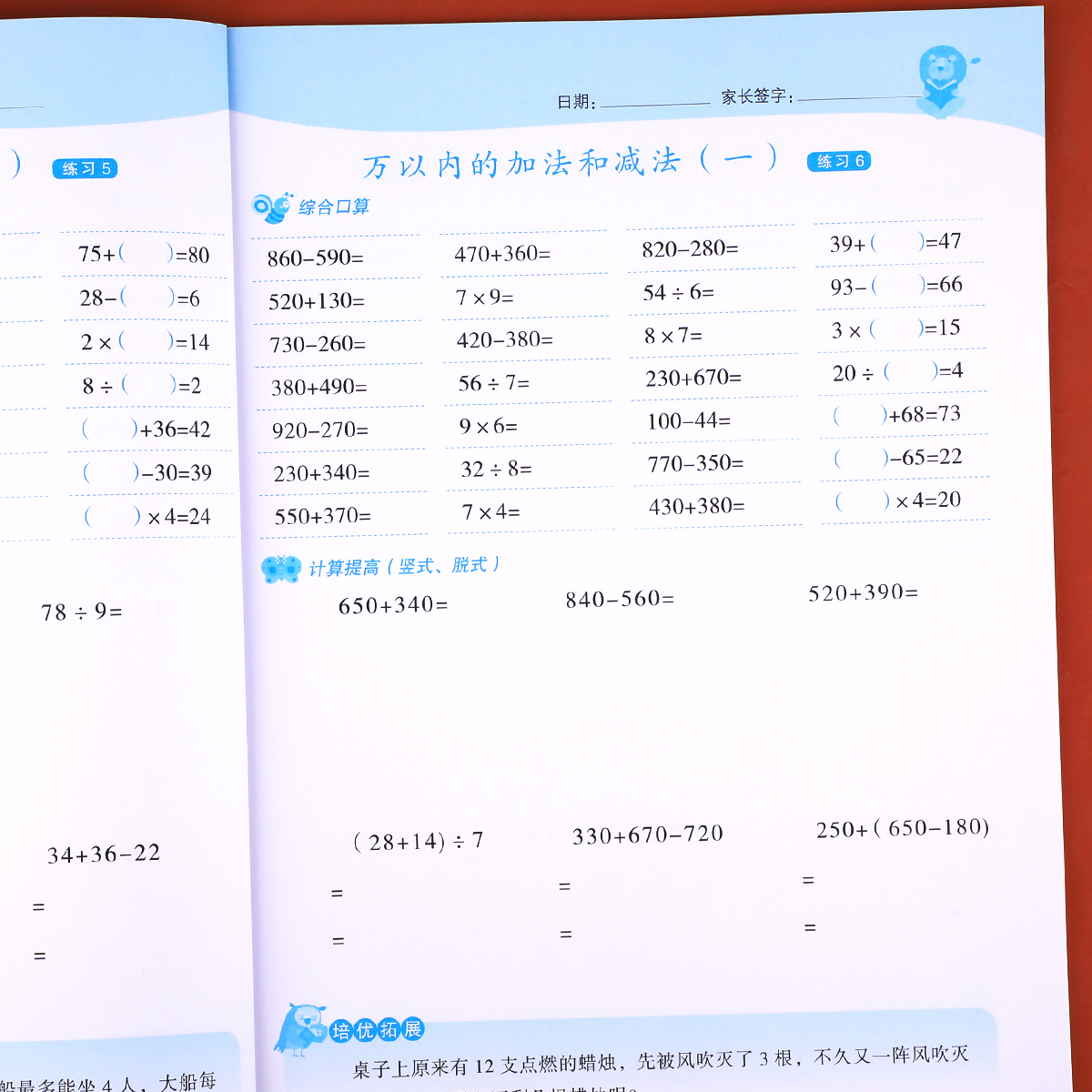 三年级上册 数学课时同步专项提优天天练竖式脱式口算题卡人教版专项训练小学生数学思维多位数加减混合脱式计算乘除法课外练习dy - 图2