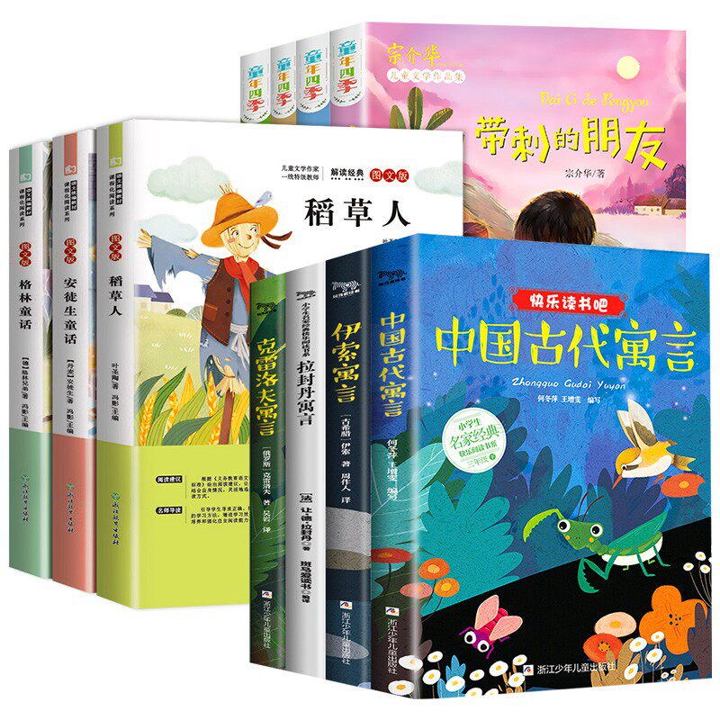 三年级必读的克雷洛夫稻草人课外书 臻红图书儿童文学