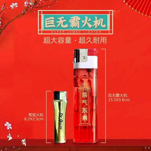 新春款大红色超大号打火机15.5厘米巨无霸抖音同款塑料明火透明 - 图0