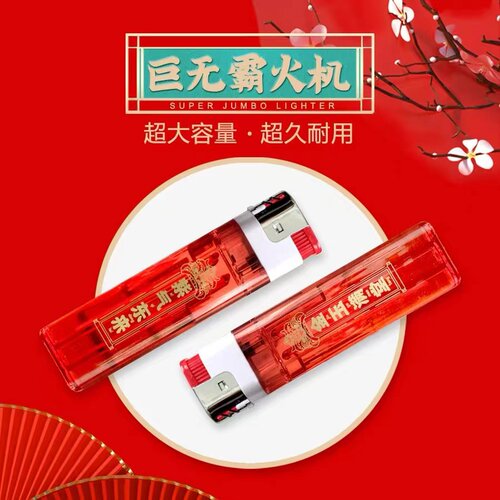 新春款大红色超大号打火机15.5厘米巨无霸抖音同款塑料明火透明 - 图2