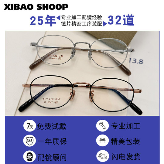 日系纯钛小框眼镜近视女可配度数散光镜片文艺小清新眼睛架平光男