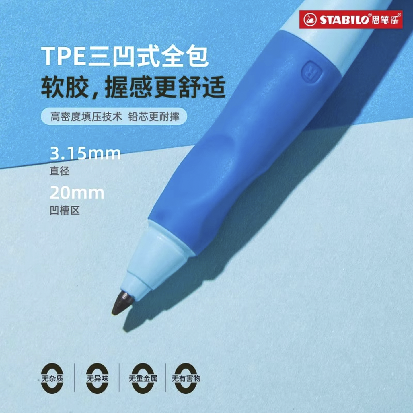 Stabilo思笔乐3.15自动铅笔小学生儿童幼儿园矫正握姿无毒不易断,淘宝优惠券,粉丝福利购,淘宝优惠卷