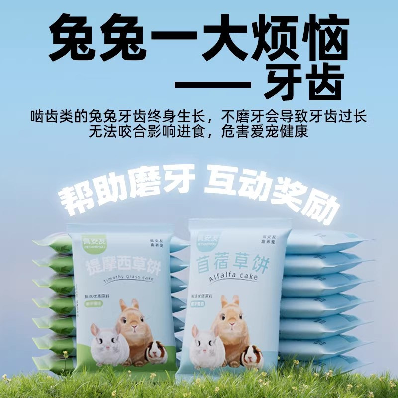 提摩西草饼磨牙饼苜蓿草饼兔子龙猫仓鼠豚鼠解闷兔兔荷兰猪磨牙棒,淘宝优惠券,粉丝福利购,淘宝优惠卷