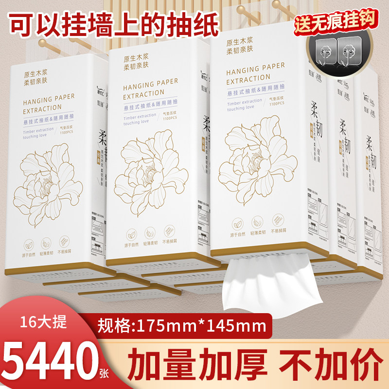 16大提5400张挂式抽纸巾餐巾纸抽家用面巾纸擦手纸悬挂式纸巾整箱,淘宝优惠券,粉丝福利购,淘宝优惠卷