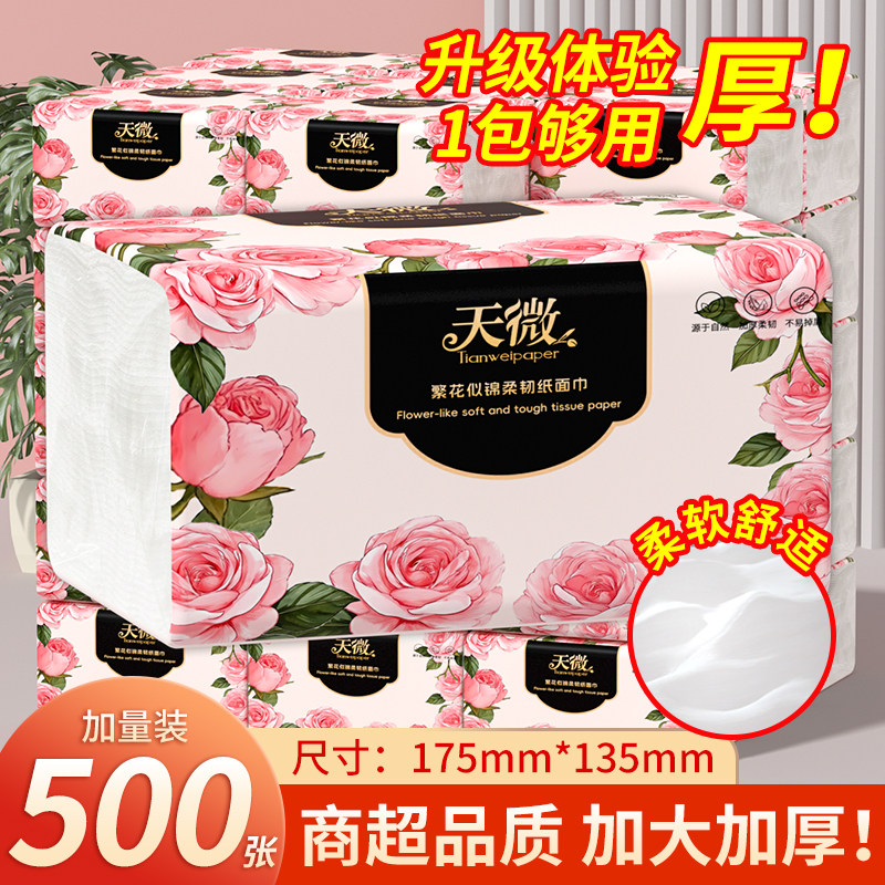 超大尺寸500张20包抽纸柔纸巾餐巾纸擦手纸面巾纸抽卫生纸厕纸巾