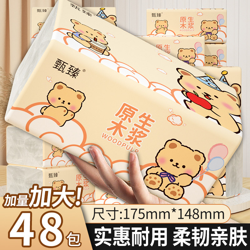 48大包抽纸巾家用宿舍整箱批发实惠装擦手纸去污纸巾卫生纸餐巾纸,淘宝优惠券,粉丝福利购,淘宝优惠卷