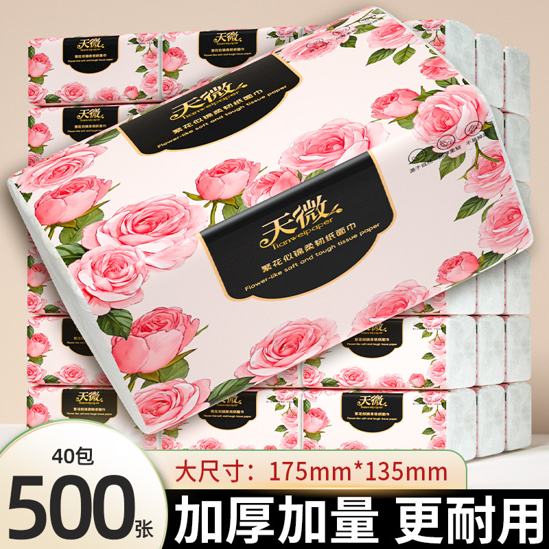 超大尺寸500张20包抽纸柔纸巾餐巾纸擦手纸面巾纸抽卫生纸厕纸巾