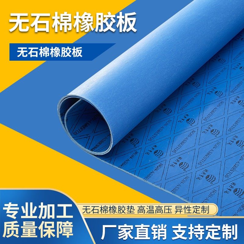 耐高温高压NAS非石棉橡胶板耐油无石棉芳纶纤维板法兰密封垫加工,淘宝优惠券,粉丝福利购,淘宝优惠卷