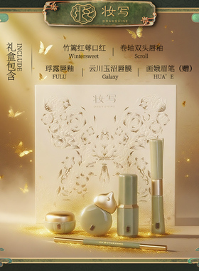 妆写【七夕礼物】唇釉口红套装礼盒青瓷手工礼盒生日礼物送女友