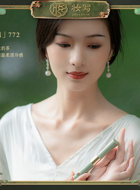 妆写不沾杯滋润镜面柔雾双效唇釉