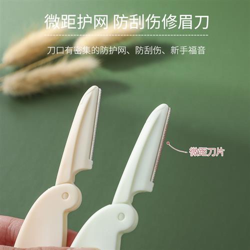 可爱萌兔折叠式修眉刀安全型初学者女微距刮眉毛刀片专用工具神器 - 图0
