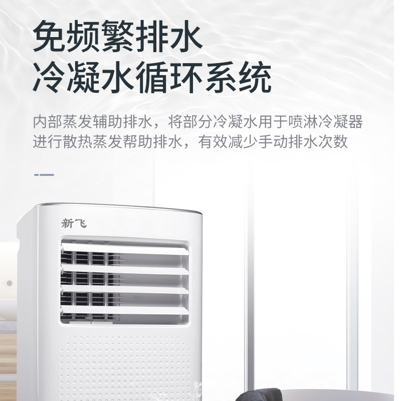 移动新飞空调大1匹单冷暖一体无外机免排水出租房立式便携式柜机-图3