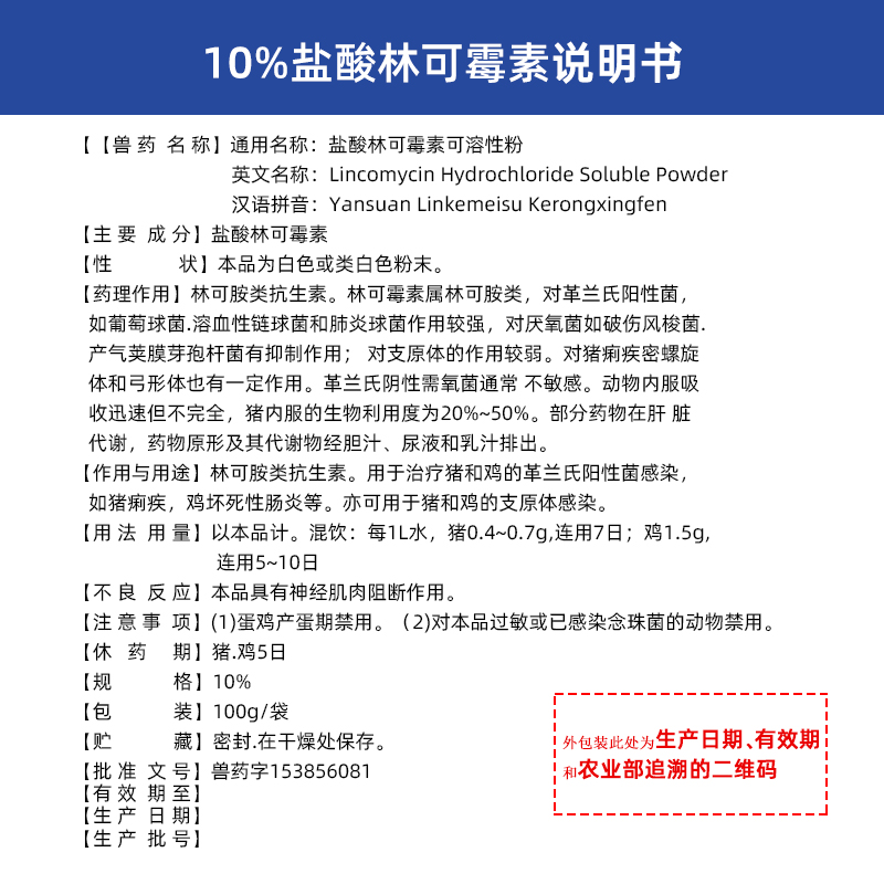 吉博士10%盐酸林可霉素可溶性粉兽药兽用猪鸡畜禽药呼吸道支原体-图2