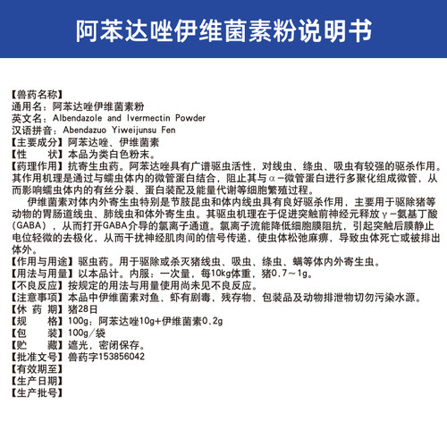 吉博士兽药10%阿苯达唑伊维菌素粉驱虫药线虫吸虫体外寄生虫螨虫 - 图2