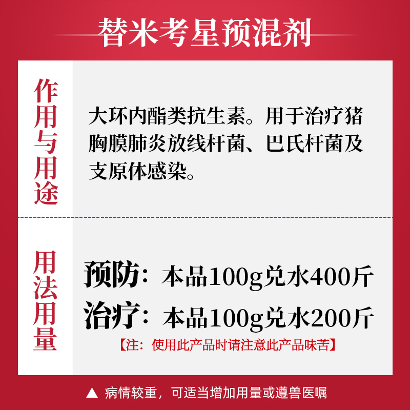 吉博士兽药20%替米考星预混剂水溶猪鸡鸭兽用药呼吸道胸膜肺炎-图0