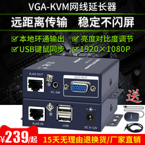 High-definition KVM Internet extender 100 m VGA turn rj45 enlarged USB keyboard Mouse Mesh Route Extension Transmitter