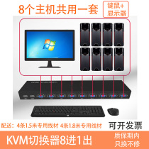 KVM switcher 8 in 1 out KVM cut screen with 8-port multi-computer switcher USB rack with wire control vga cut