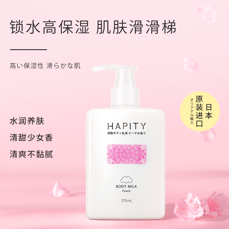 浅魅樱花保湿滋润修护全身身体乳液 浅魅身体乳/霜