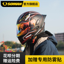 Soman unveiling helmet Helmet Motorcycle Helmet Double Lenses Male electric car Locomotive Woman Four Seasons Anti-fog patch Bluetooth