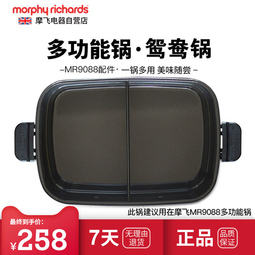 摩飞多功能锅鸳鸯锅一体多用锅mr9088深煮锅配件六圆盘厨具七件套 - 图0