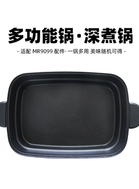 摩飞二代MR9099多功能锅盘