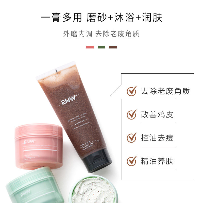 rnw嫩白全身去除角质女背部磨砂膏 友来化妆品身体磨砂