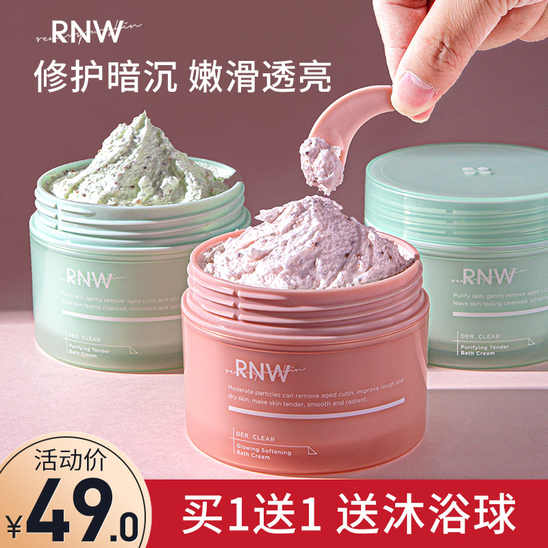 rnw嫩白全身去除角质女背部磨砂膏 友来化妆品身体磨砂