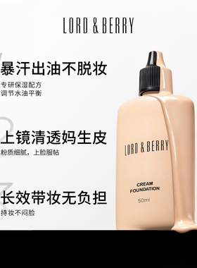 lordberry超模粉底液持妆油皮