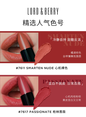 口红LORD&BERRY丝绒哑光