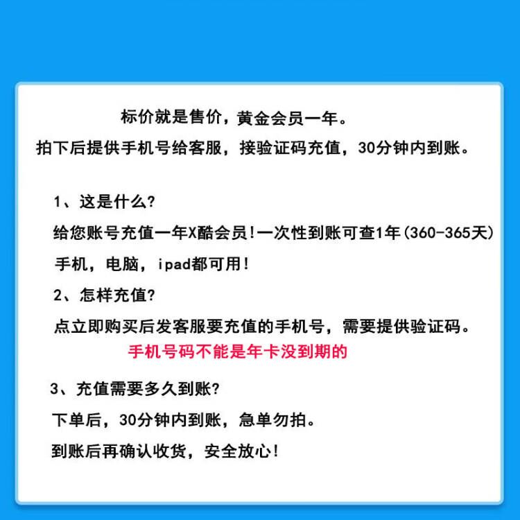 优酷会员79元1年，粉丝优惠12个月福利购-第3张图片-提都小院