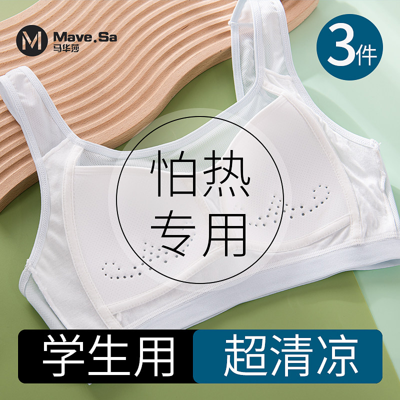  马华莎少女文胸