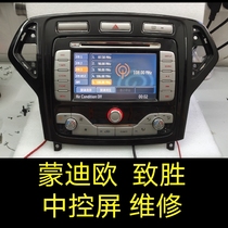 Mondieu Zhisheng Zhongsheng Control Screen Navigation Repair Shengsheng Sound CD Machine Display White Screen Flower Screen Fault Repair
