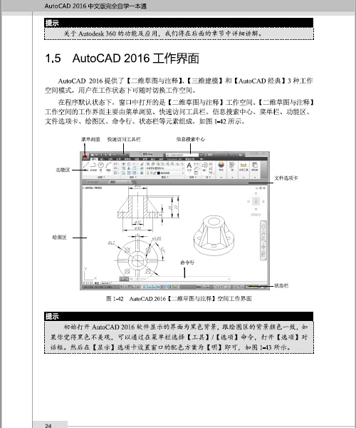 官方正版 AutoCAD 2016中文版完全自学一本通 含DVD光盘1张 教程书籍从入门到精通AutoCAD视频讲解实战建筑室内设计零基础自学 - 图2