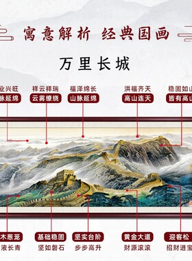 万里长城靠山图客厅办公室装饰画