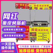 Net Red Gold Crispy Leather Grilled Sausage Commercial Stall Caravan Equipment Recipe Street Side Commercial Frying Fire Leg Sausage Stove Hot Dog
