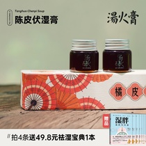 Soup fire cream orange peel dried orange peel volt wet paste to damp and invigorate the stomach to enhance metabolic conditioning to moisture i.e. to drink health cream