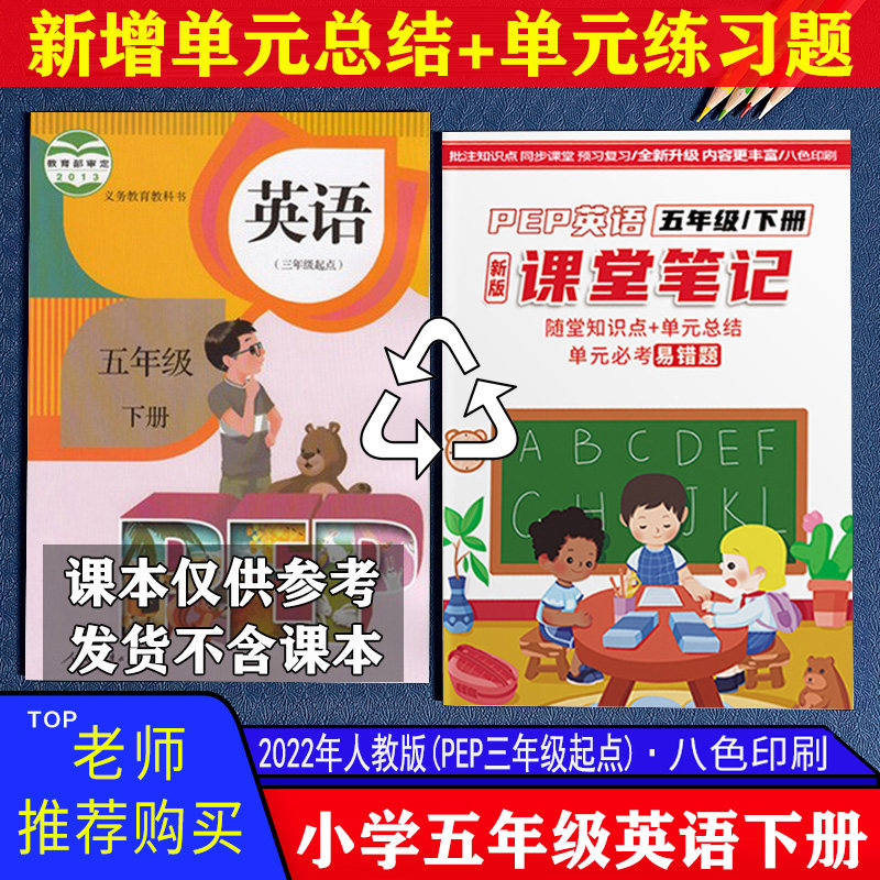 五年级下册英语书pep 新人首单立减十元 22年4月 淘宝海外