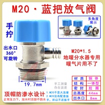 i heating sheet exhaust running wind bleed valve drain valve ground warm water distributor choke plug manual running wind 2 points 4 minutes 20T22