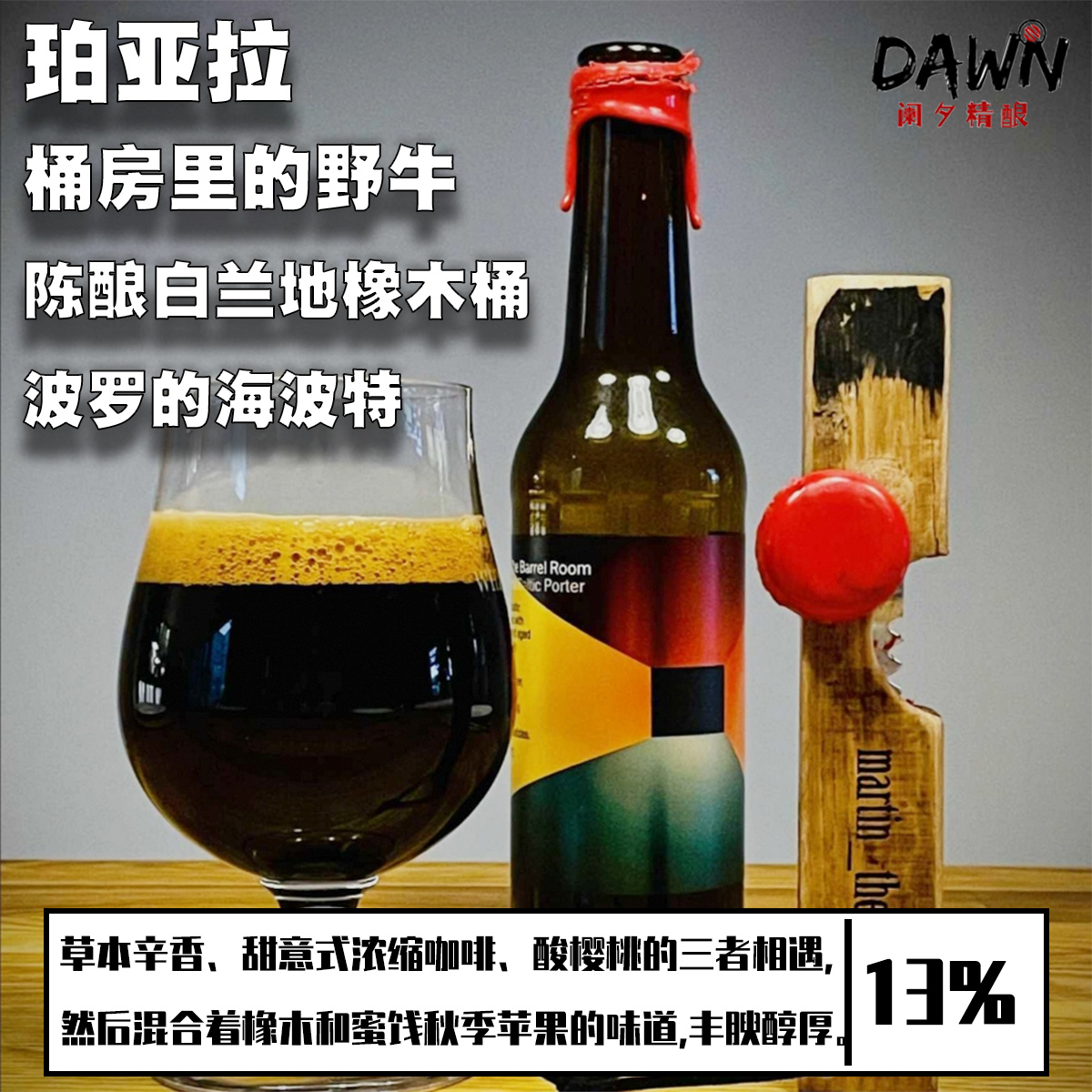 珀亚拉新批次过桶系列面包会有的液体皮纳塔苹果帝国世涛精酿啤酒 - 图3